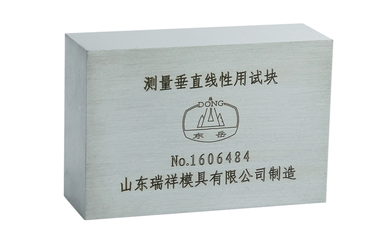 测量垂直线性用试块