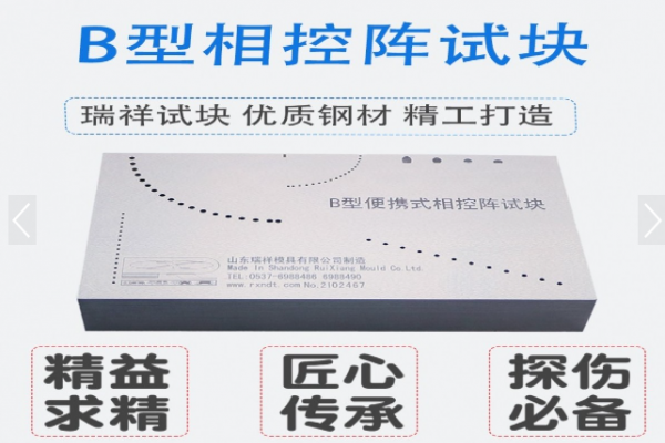 超声相控阵-a/b试块