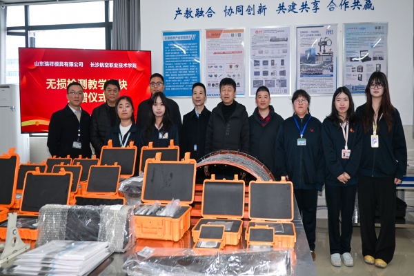 践行社会责任 深化校企协同——公司向长沙航空职业技术学院捐赠教学试块 助力人才培养